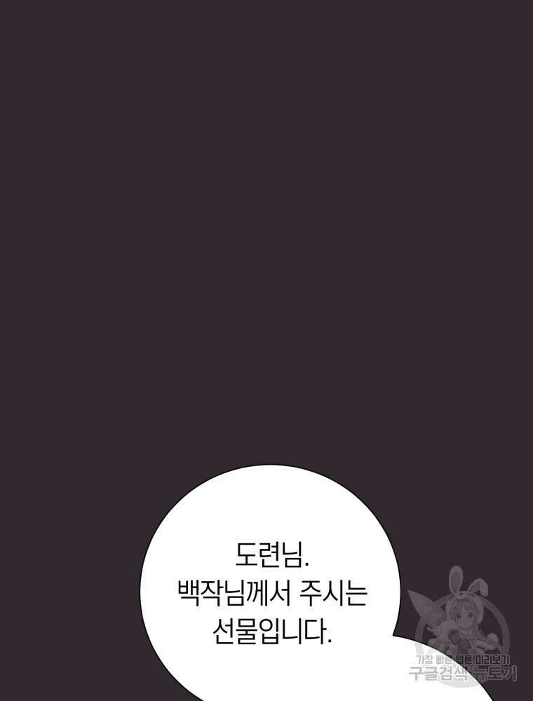 부모님을 죽인 원수와 결혼했습니다 12화 14