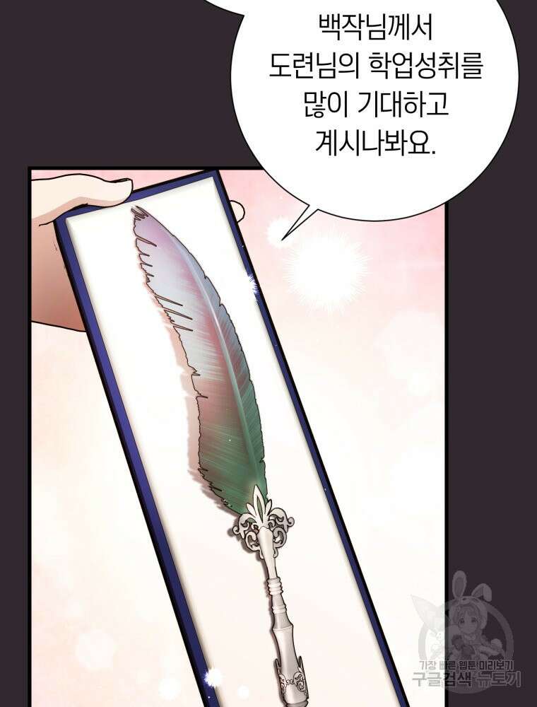 부모님을 죽인 원수와 결혼했습니다 12화 15
