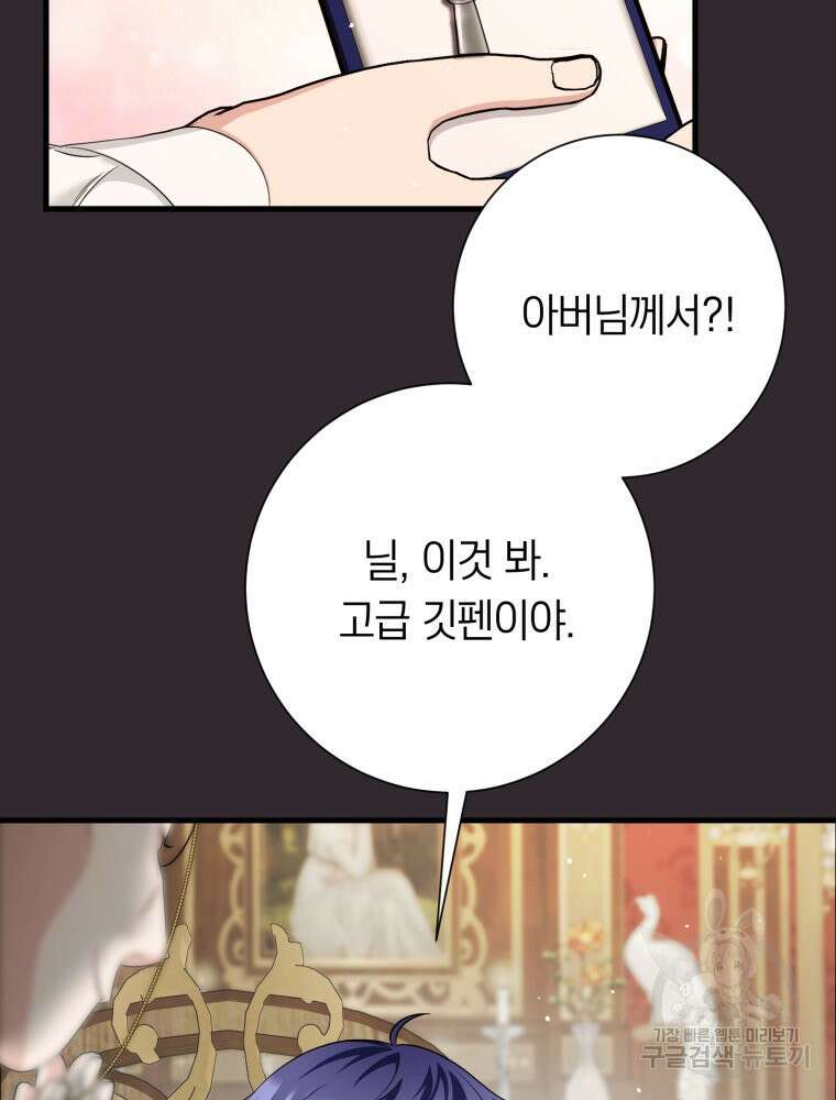 부모님을 죽인 원수와 결혼했습니다 12화 16