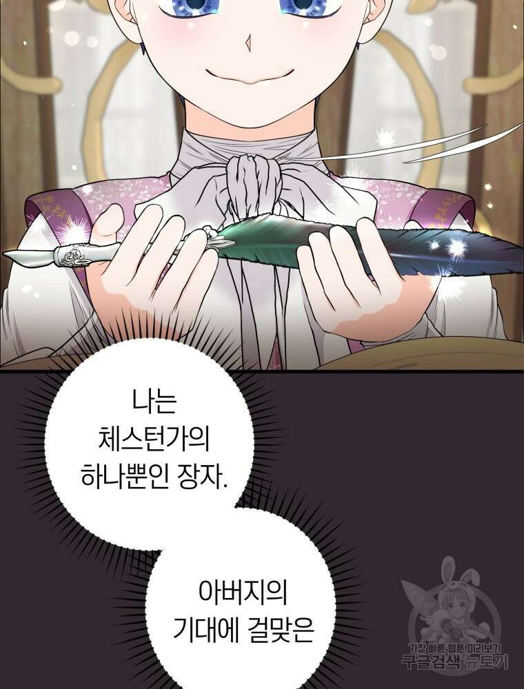 부모님을 죽인 원수와 결혼했습니다 12화 20