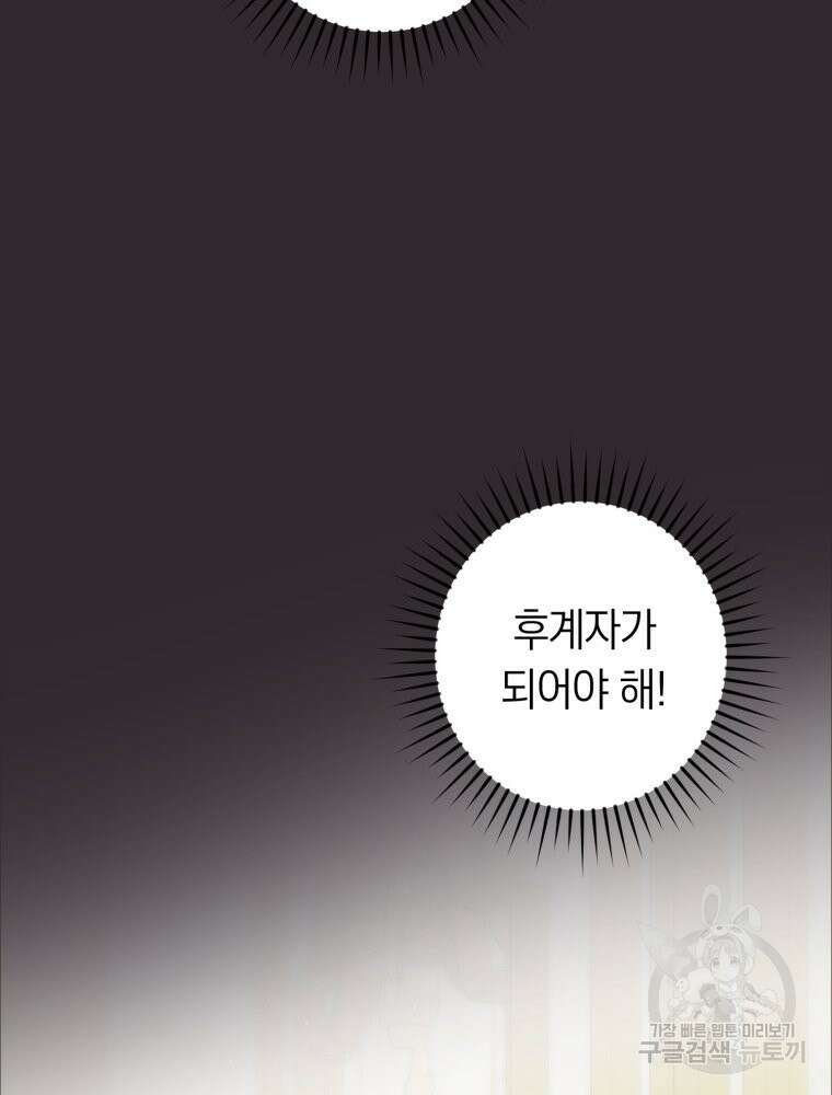 부모님을 죽인 원수와 결혼했습니다 12화 21