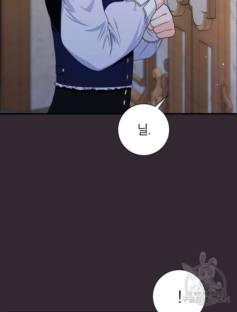 부모님을 죽인 원수와 결혼했습니다 12화 23