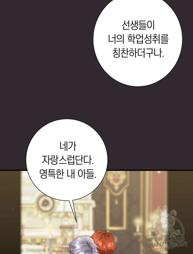 부모님을 죽인 원수와 결혼했습니다 12화 25
