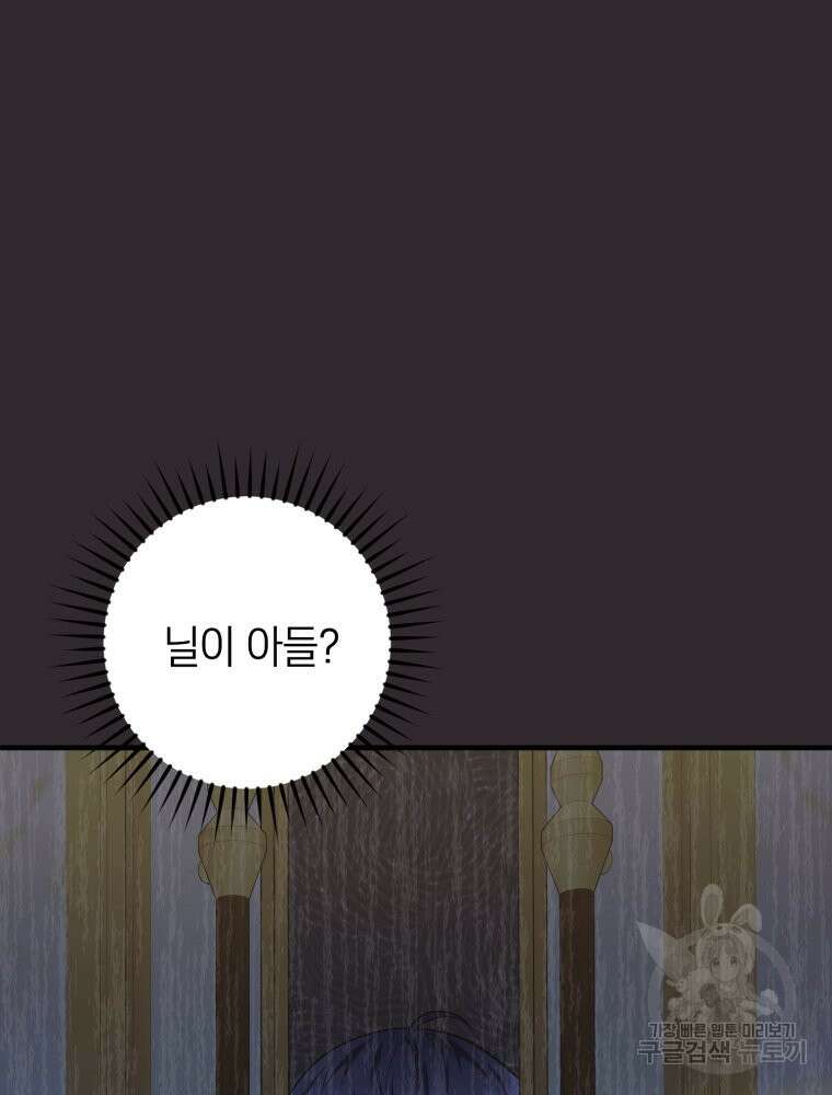 부모님을 죽인 원수와 결혼했습니다 12화 27