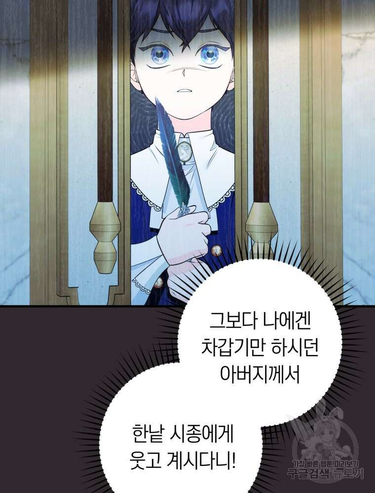 부모님을 죽인 원수와 결혼했습니다 12화 28