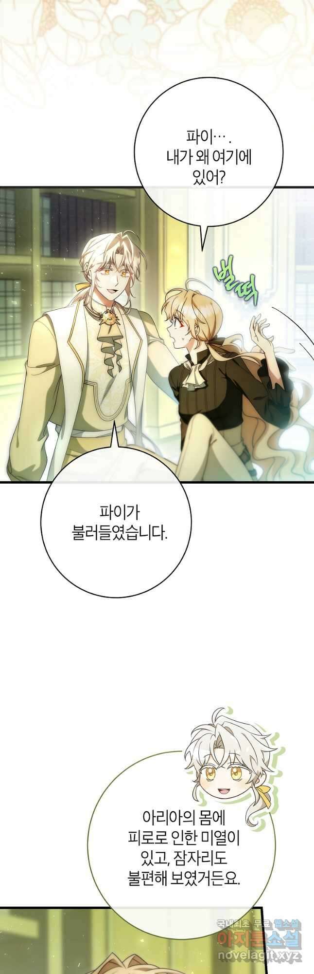 주인공의 구원자가 될 운명입니다 72화 4