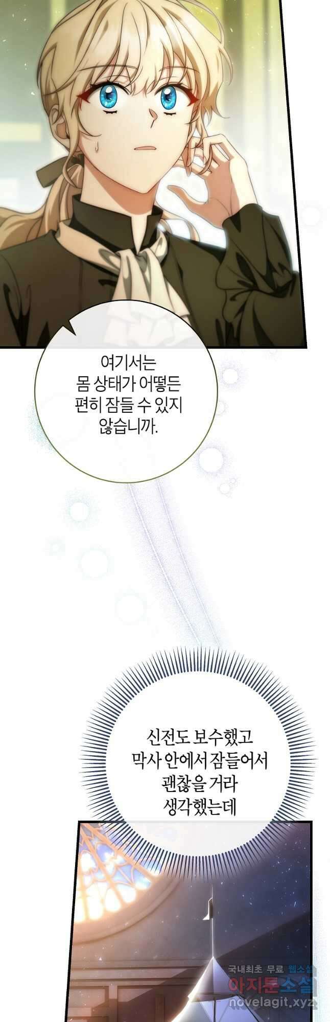 주인공의 구원자가 될 운명입니다 72화 5