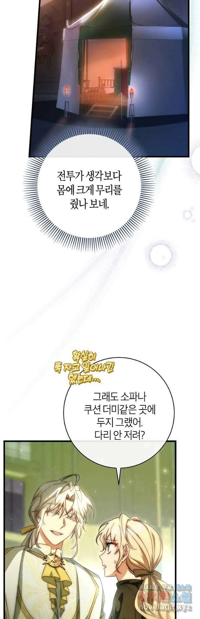 주인공의 구원자가 될 운명입니다 72화 6
