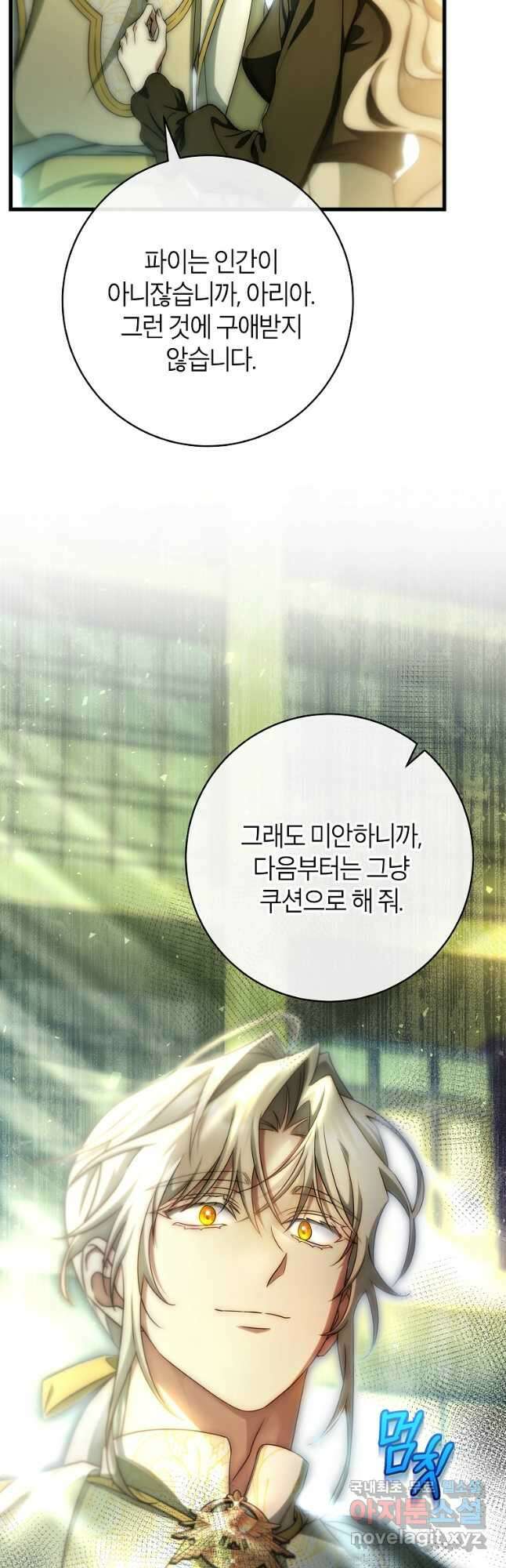 주인공의 구원자가 될 운명입니다 72화 7