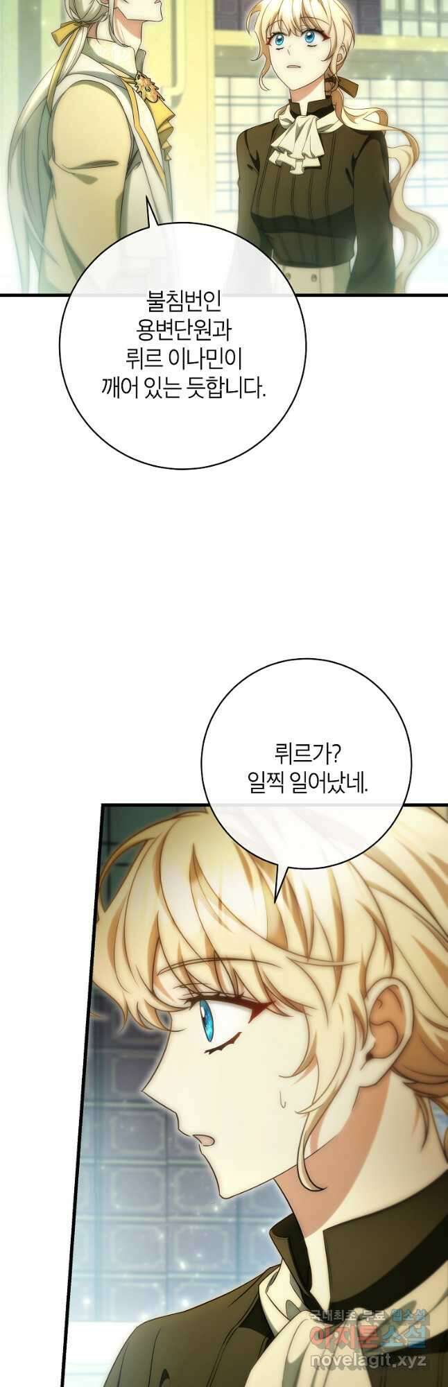 주인공의 구원자가 될 운명입니다 72화 10