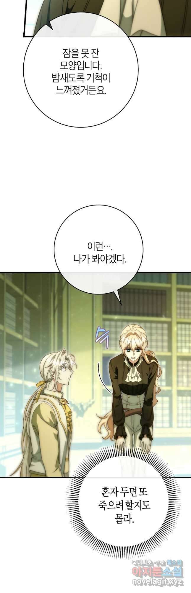 주인공의 구원자가 될 운명입니다 72화 11