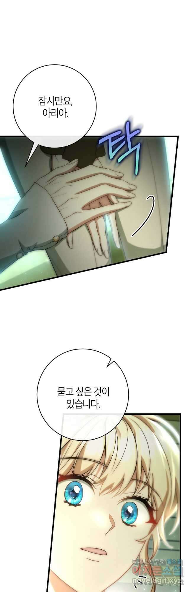 주인공의 구원자가 될 운명입니다 72화 12