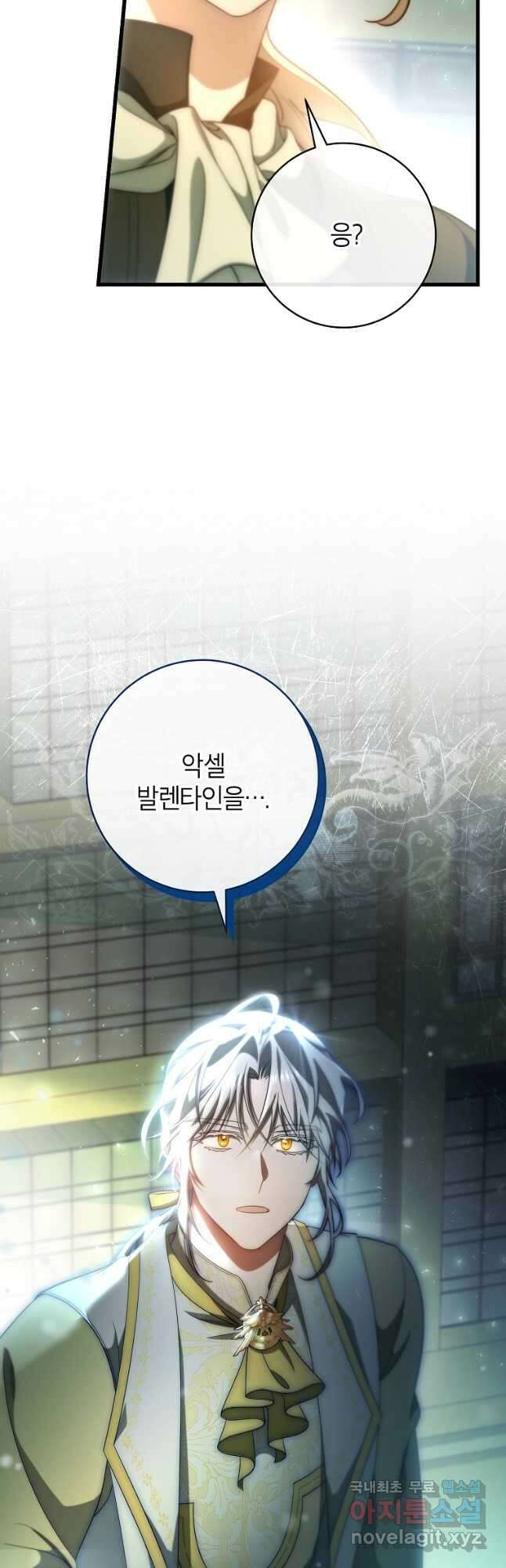 주인공의 구원자가 될 운명입니다 72화 13