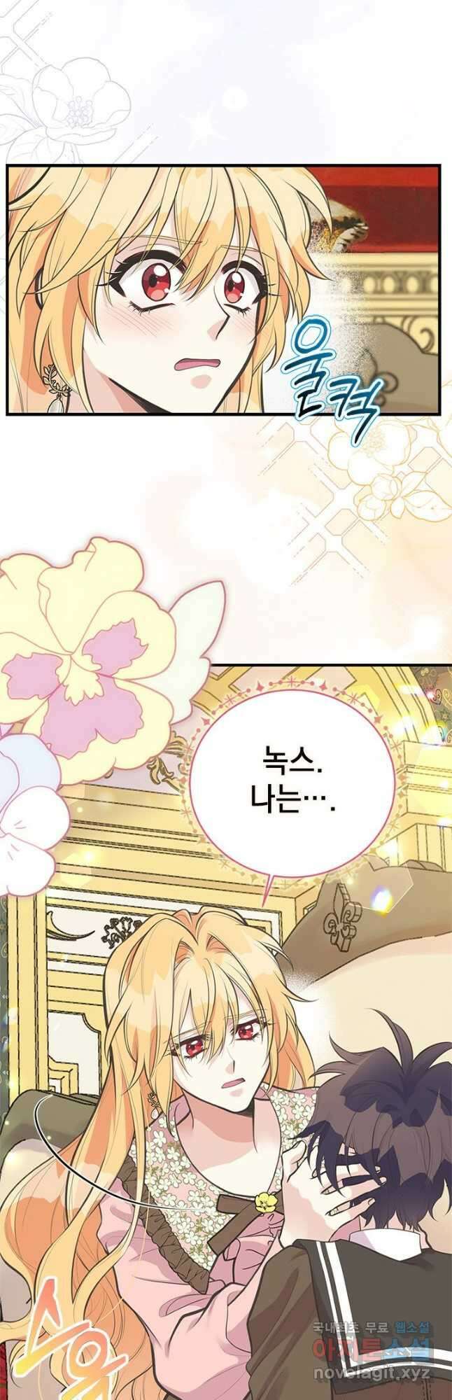 언니가 남자 주인공을 주워 왔다 77화 3