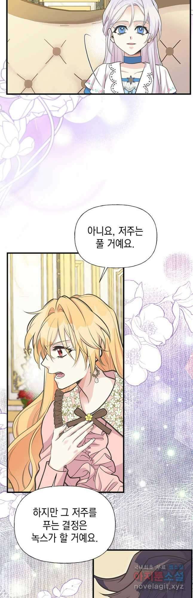언니가 남자 주인공을 주워 왔다 77화 6