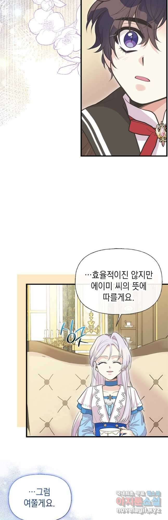 언니가 남자 주인공을 주워 왔다 77화 7