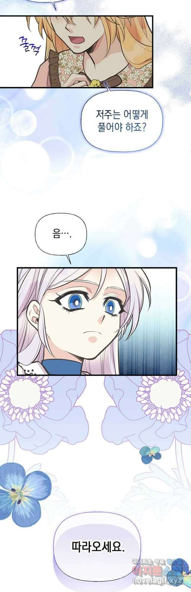 언니가 남자 주인공을 주워 왔다 77화 8