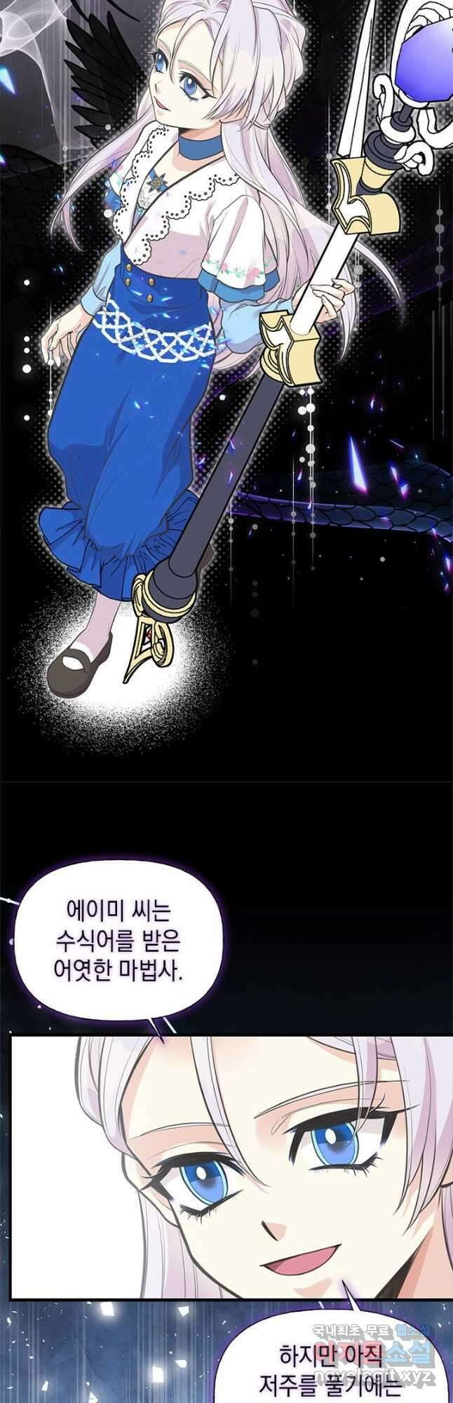 언니가 남자 주인공을 주워 왔다 77화 10