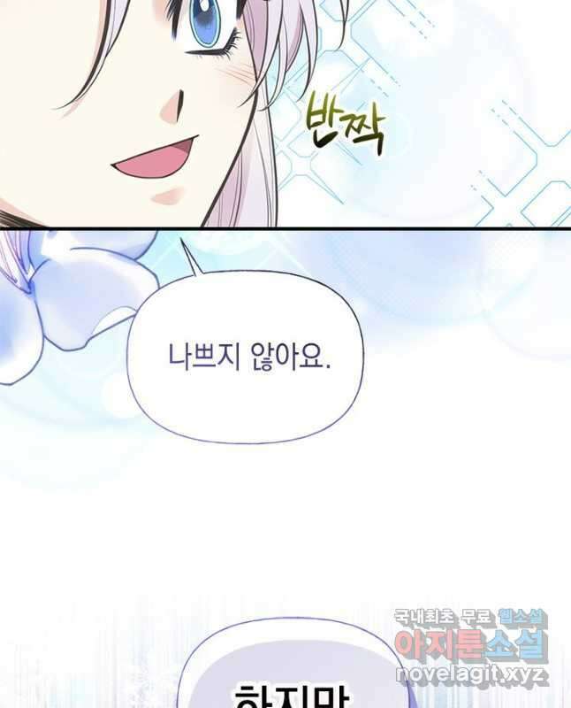 언니가 남자 주인공을 주워 왔다 77화 15