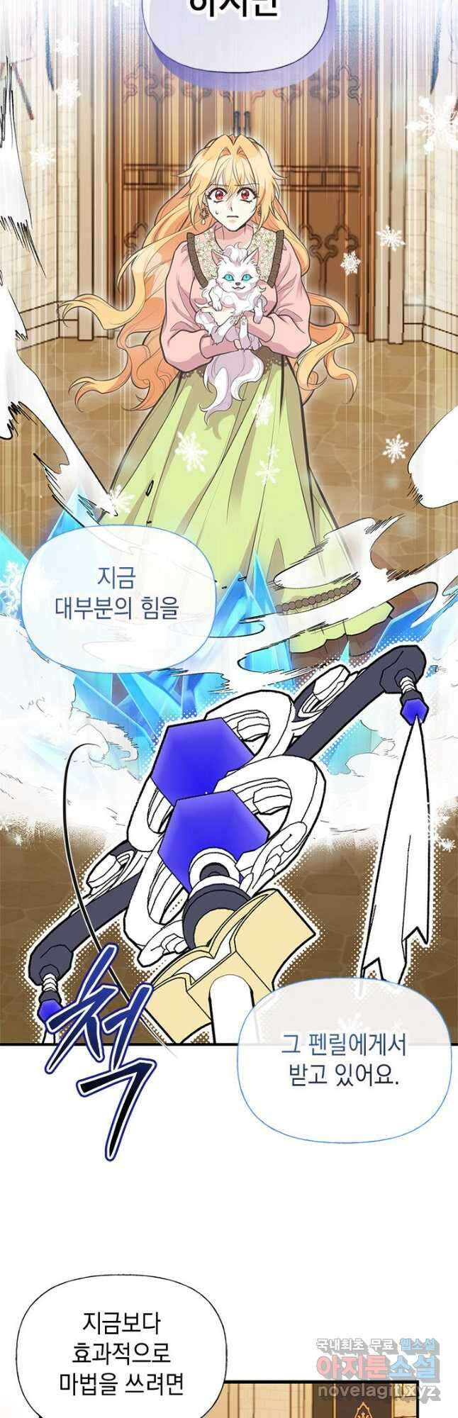 언니가 남자 주인공을 주워 왔다 77화 16