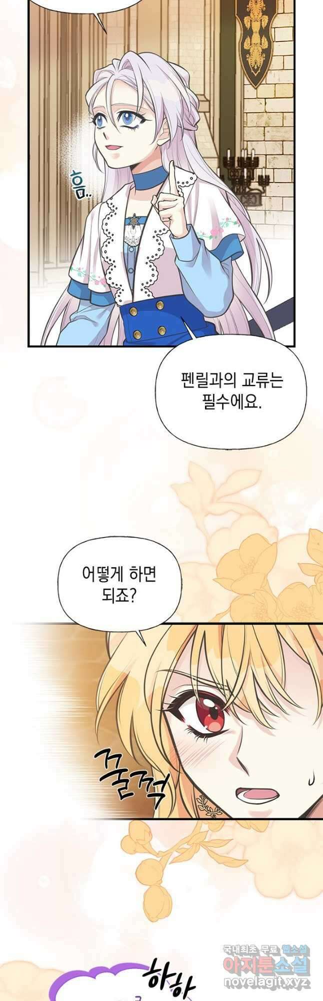 언니가 남자 주인공을 주워 왔다 77화 17