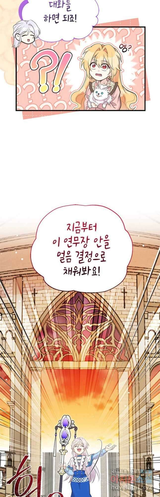언니가 남자 주인공을 주워 왔다 77화 18