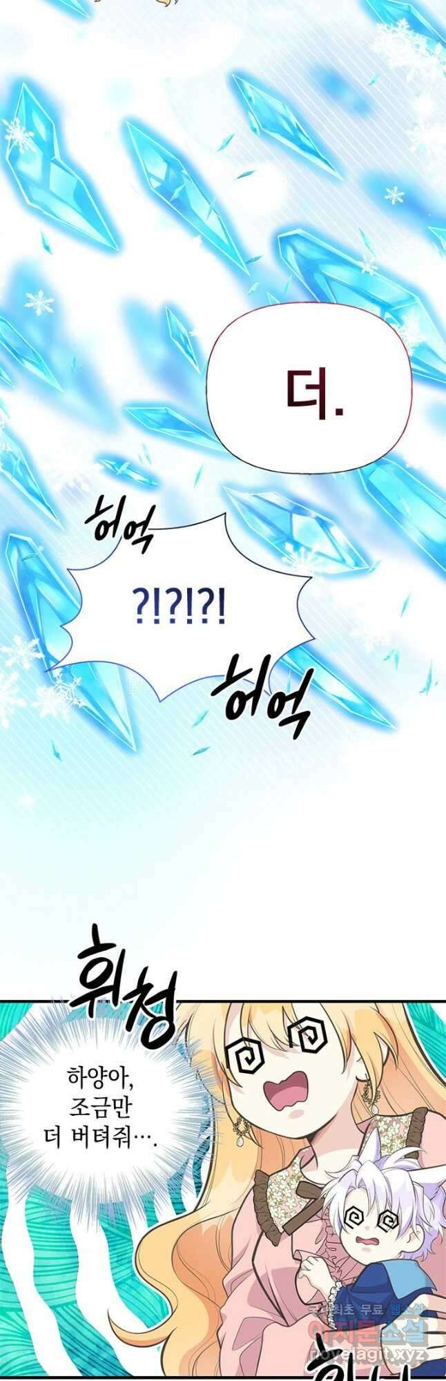 언니가 남자 주인공을 주워 왔다 77화 22