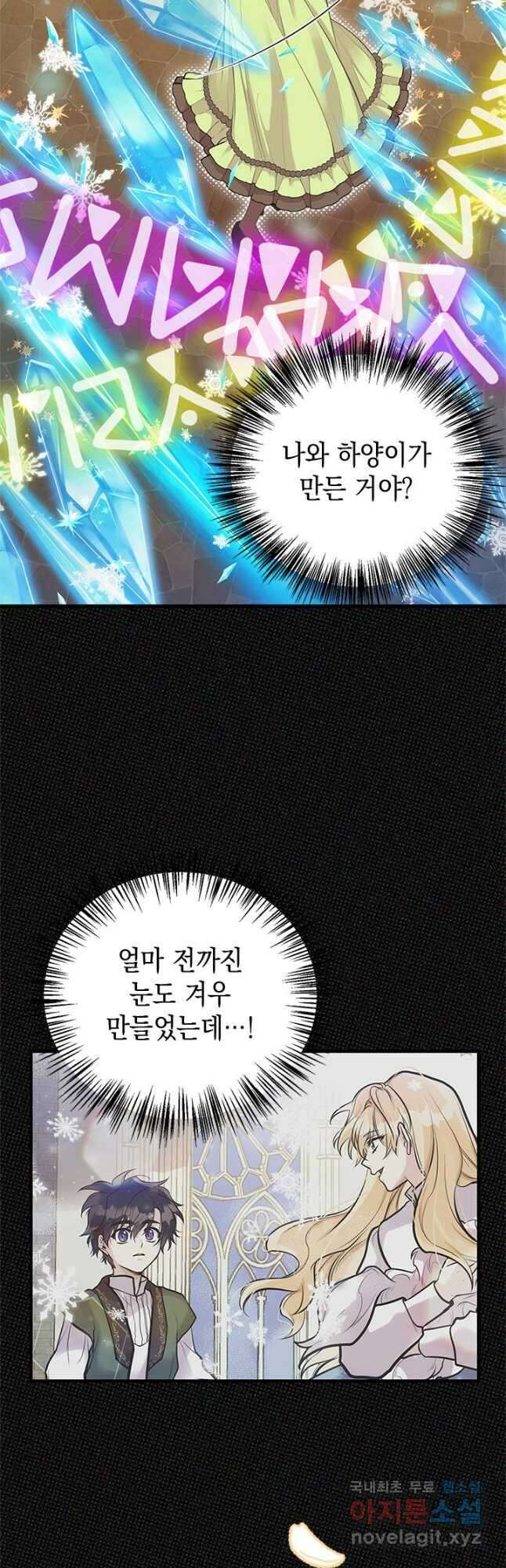 언니가 남자 주인공을 주워 왔다 77화 24