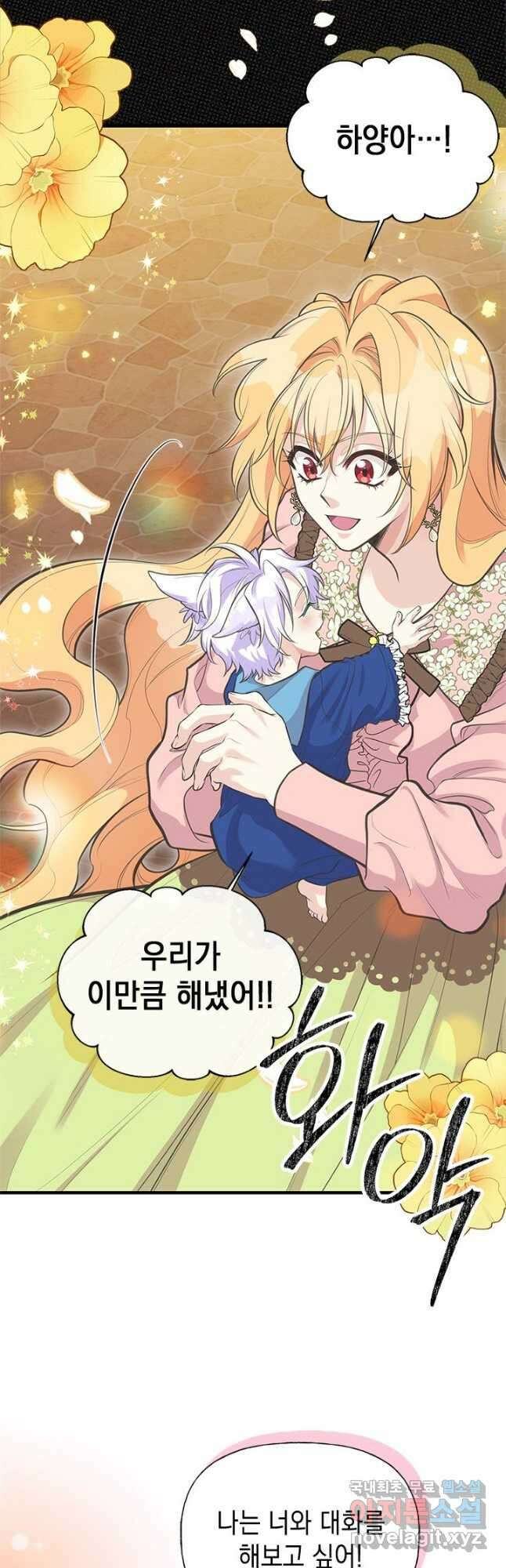 언니가 남자 주인공을 주워 왔다 77화 25