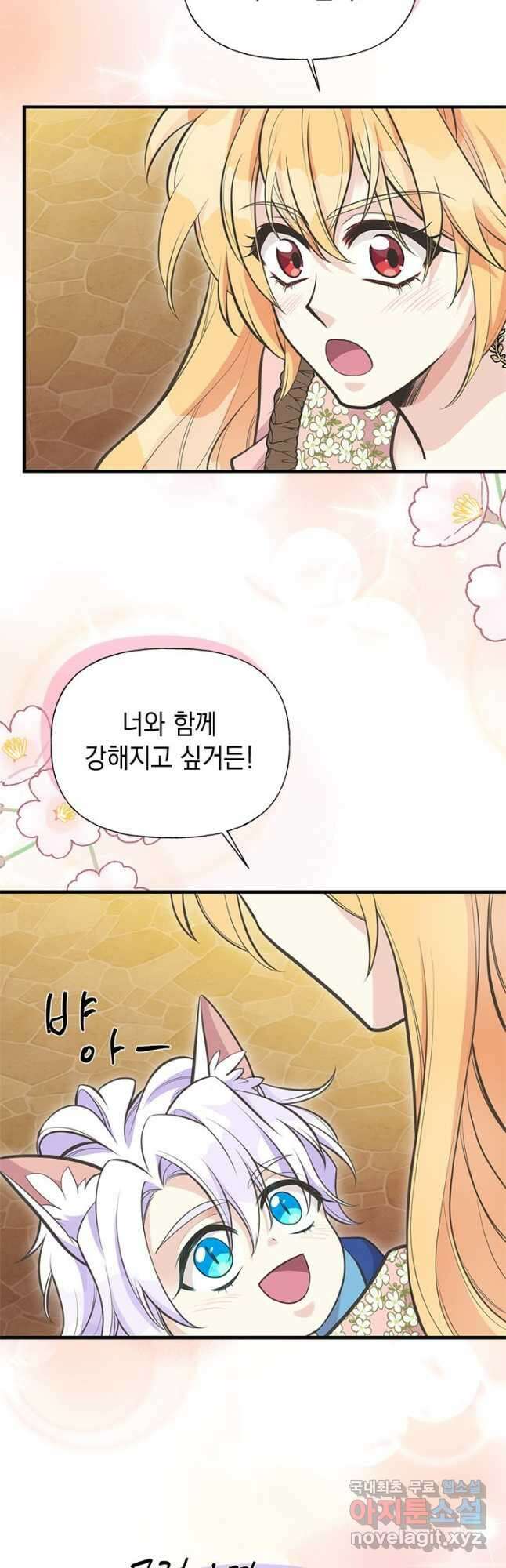 언니가 남자 주인공을 주워 왔다 77화 26