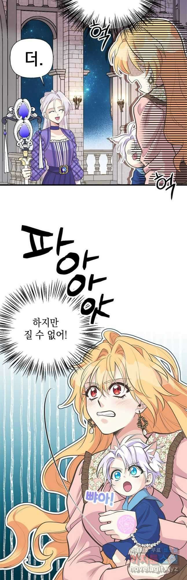 언니가 남자 주인공을 주워 왔다 77화 29
