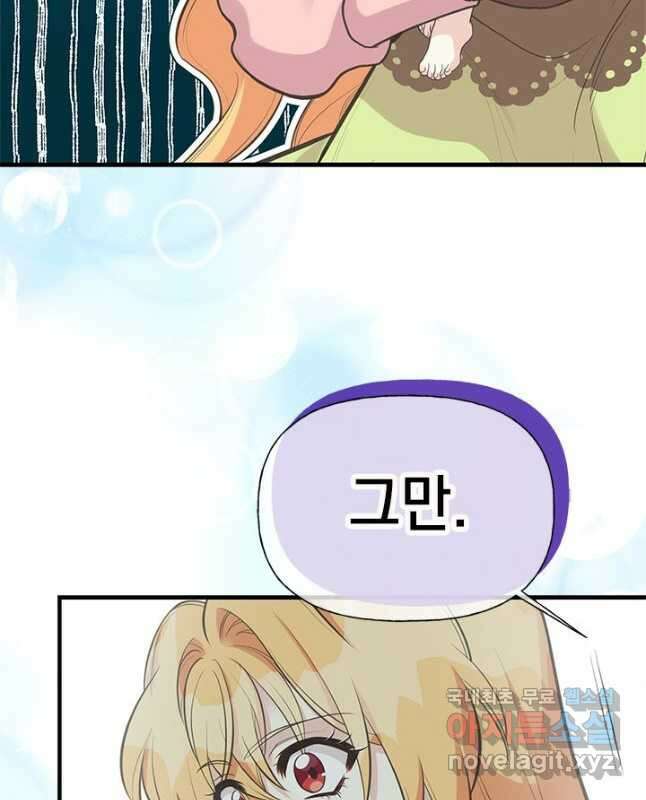언니가 남자 주인공을 주워 왔다 77화 30