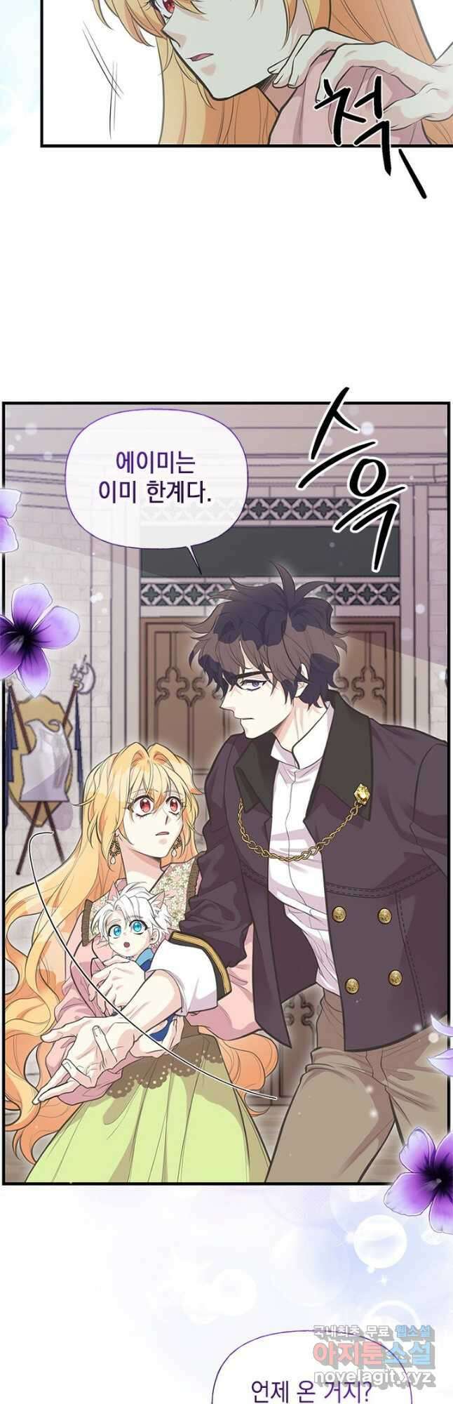언니가 남자 주인공을 주워 왔다 77화 31