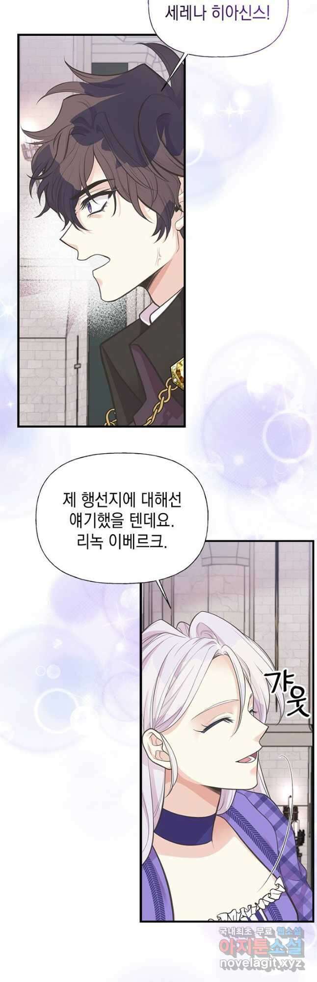 언니가 남자 주인공을 주워 왔다 77화 32