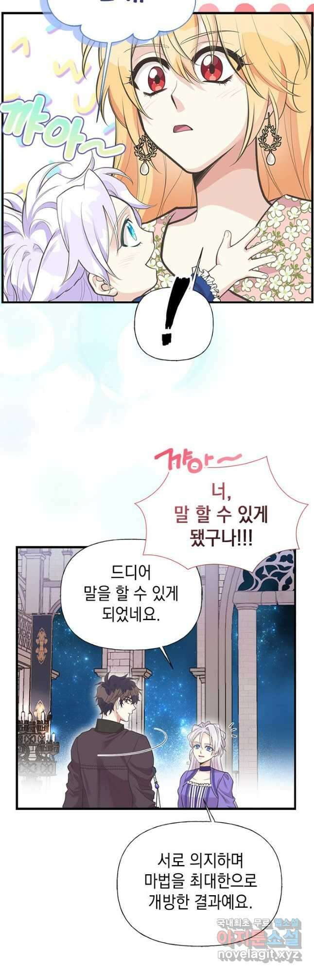 언니가 남자 주인공을 주워 왔다 77화 35