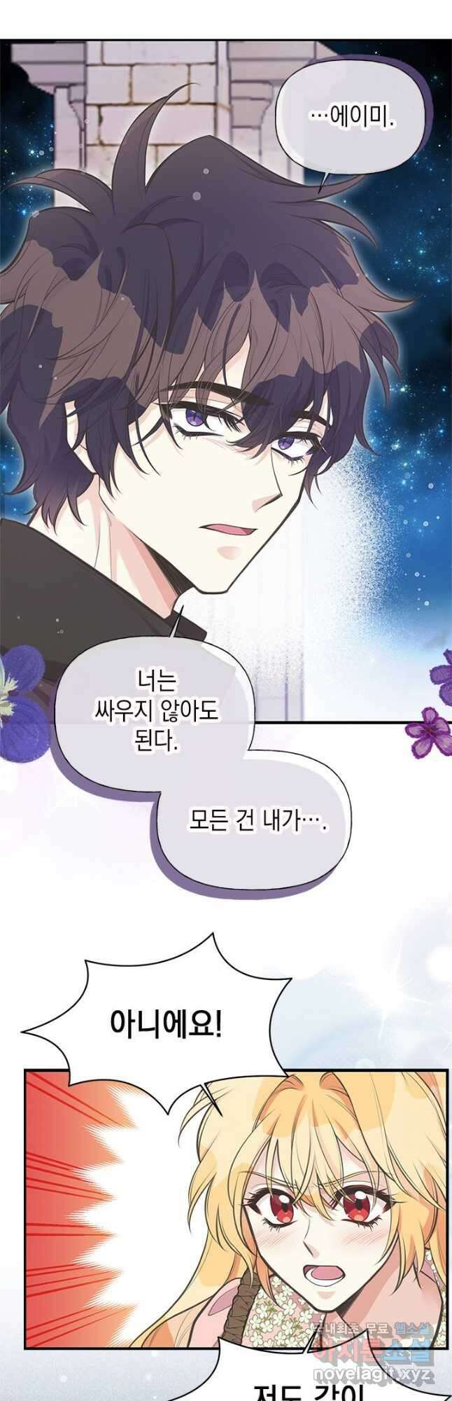언니가 남자 주인공을 주워 왔다 77화 36