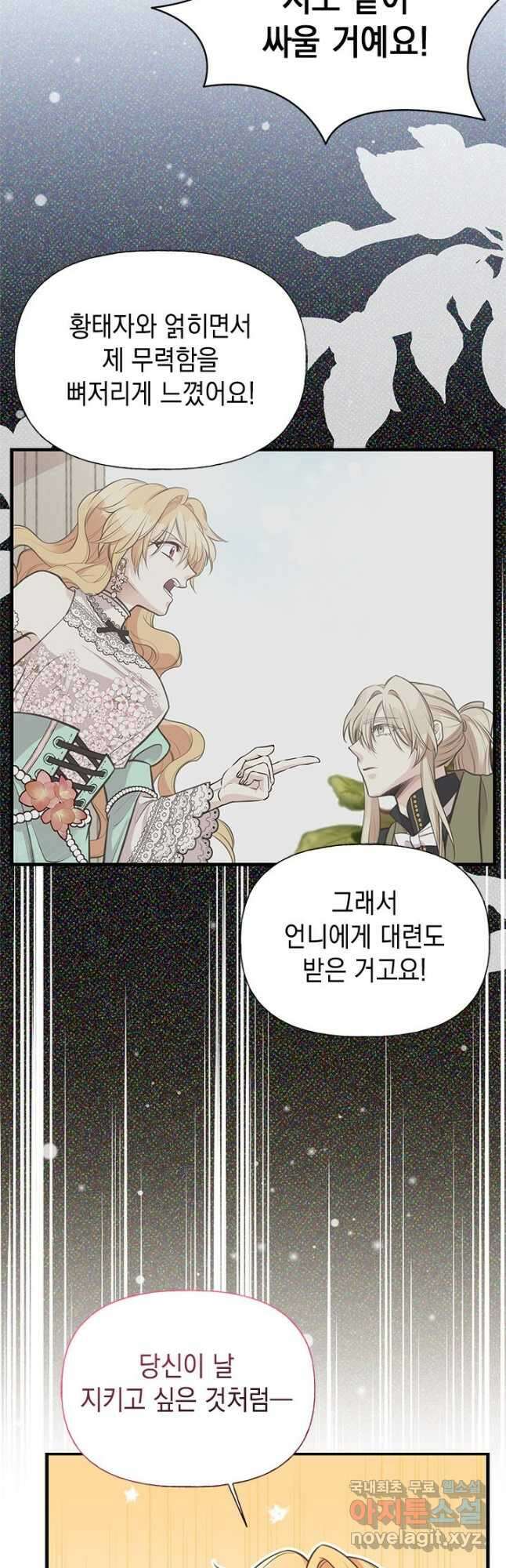 언니가 남자 주인공을 주워 왔다 77화 37