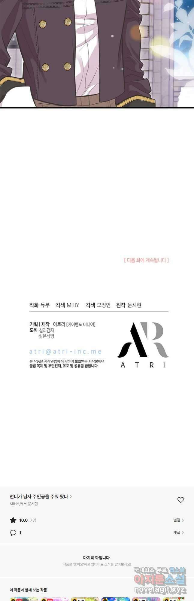언니가 남자 주인공을 주워 왔다 77화 41