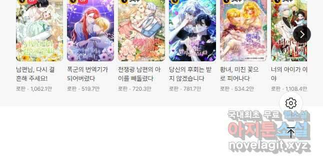 언니가 남자 주인공을 주워 왔다 77화 42
