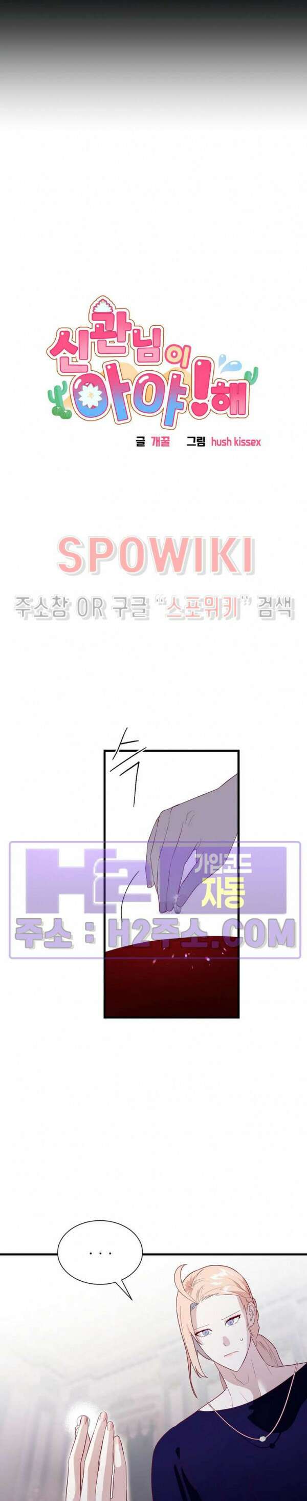 신관님이 아 야!해 76화 2