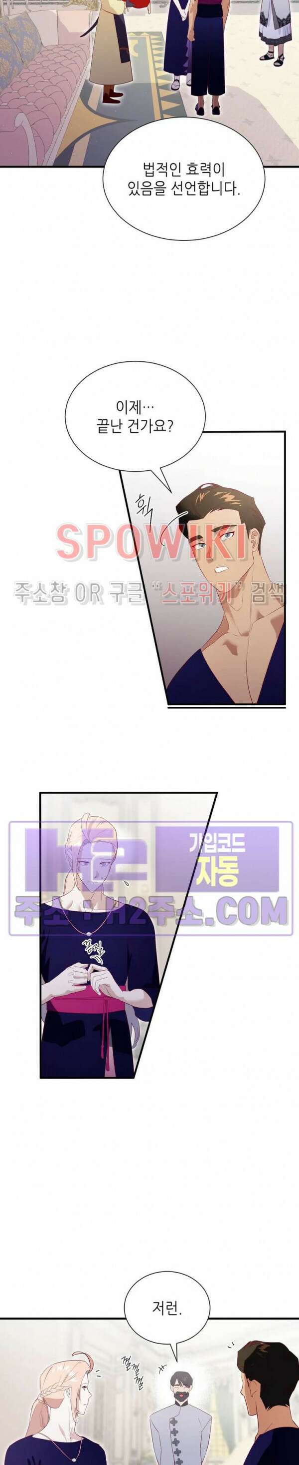 신관님이 아 야!해 76화 7
