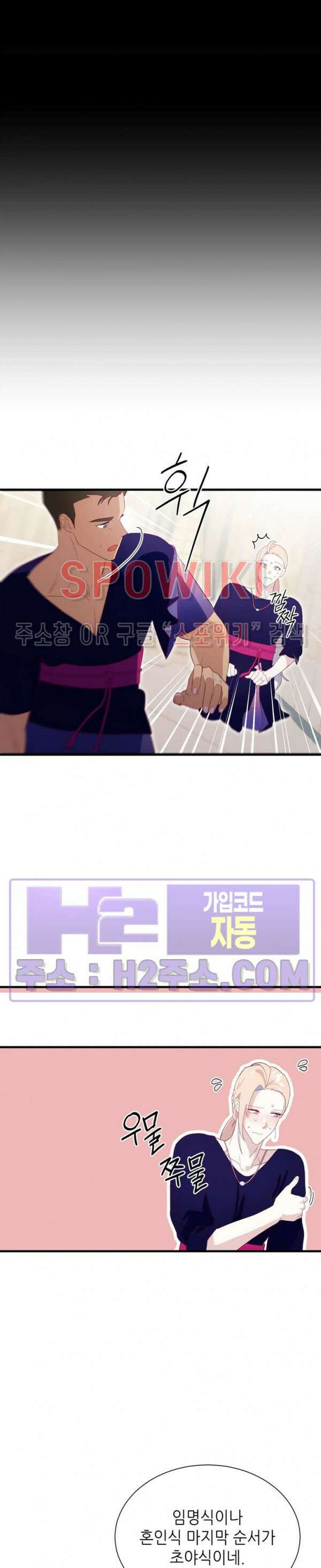 신관님이 아 야!해 76화 16