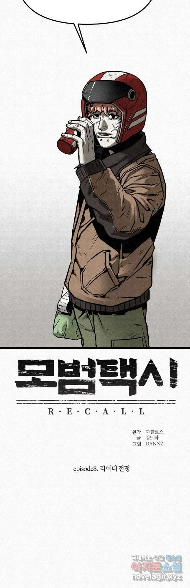 모범택시Recall 57화 6