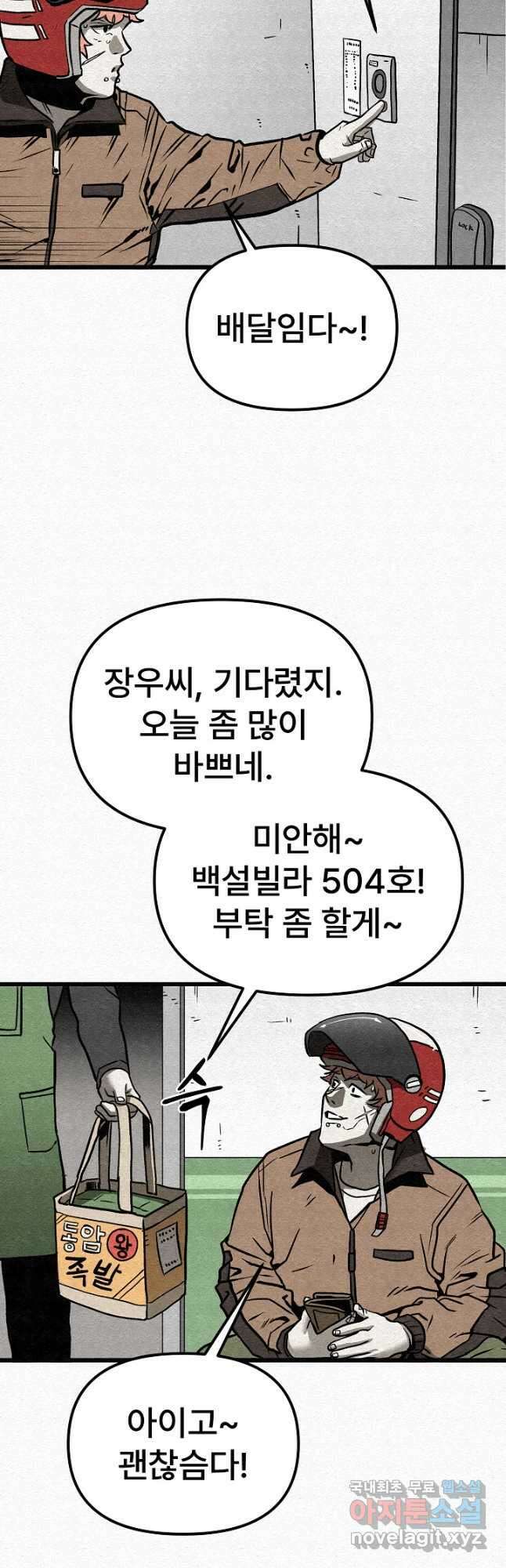 모범택시Recall 57화 8