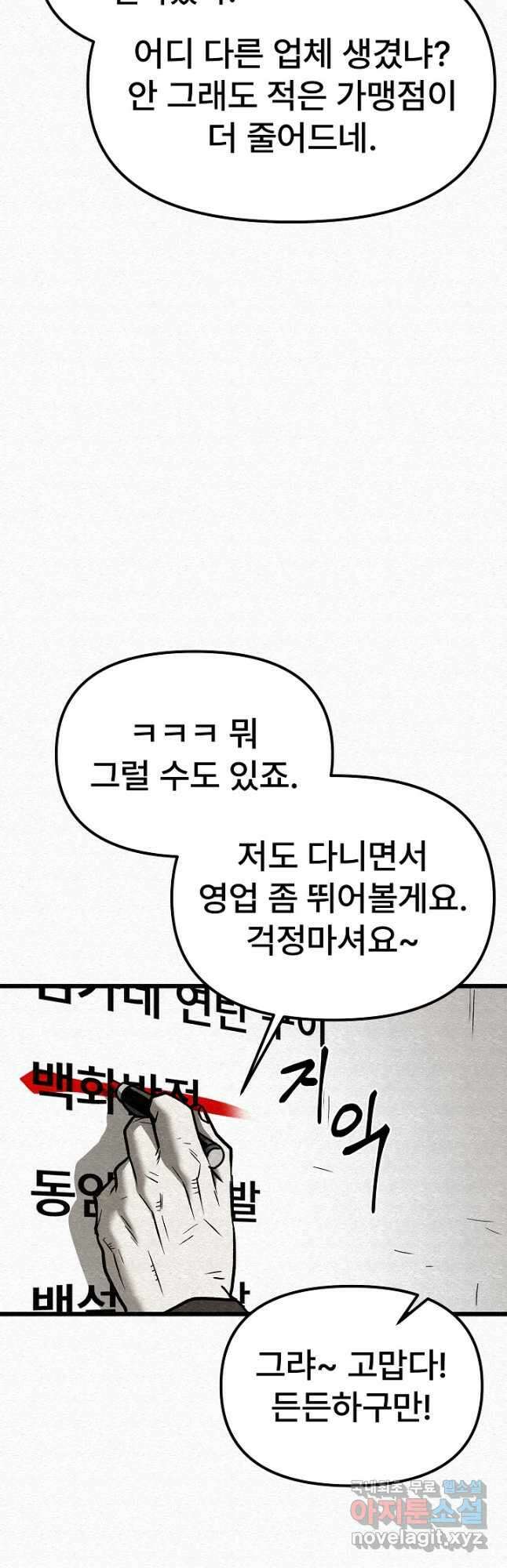 모범택시Recall 57화 24