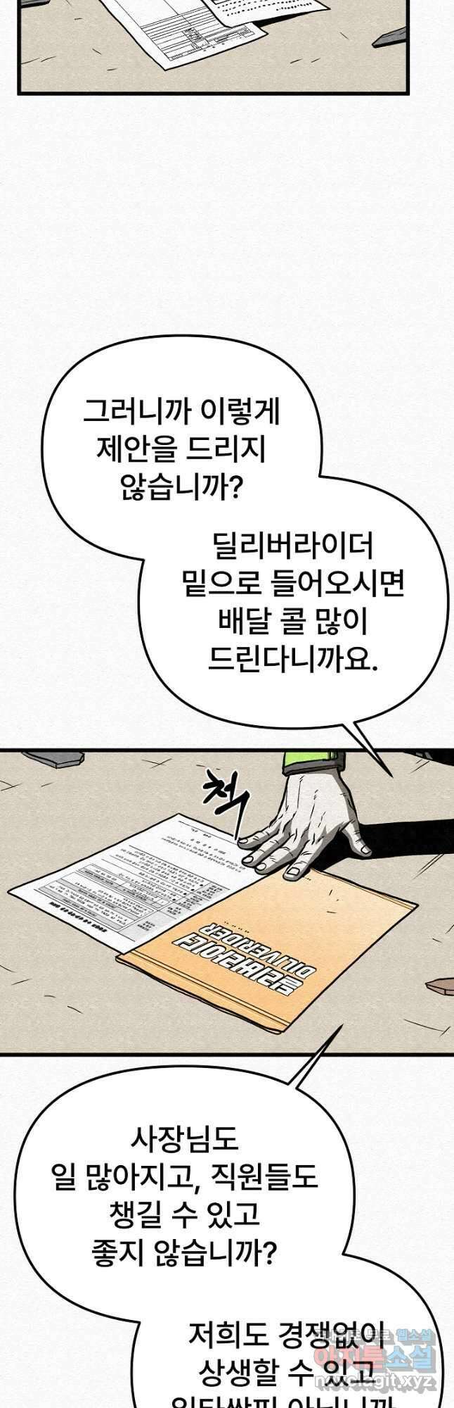 모범택시Recall 57화 29