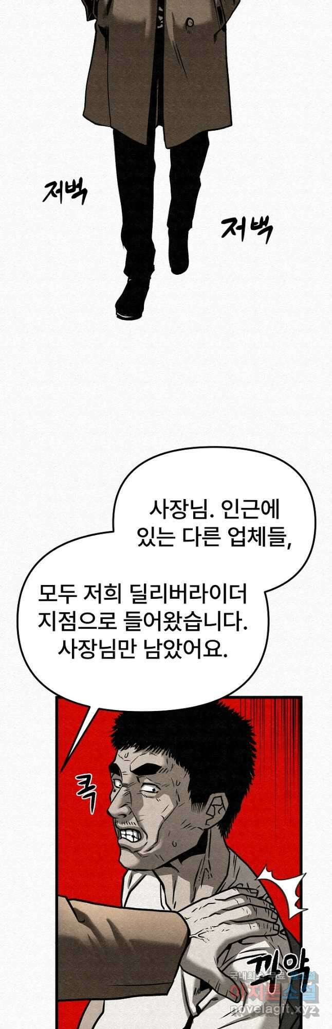 모범택시Recall 57화 34