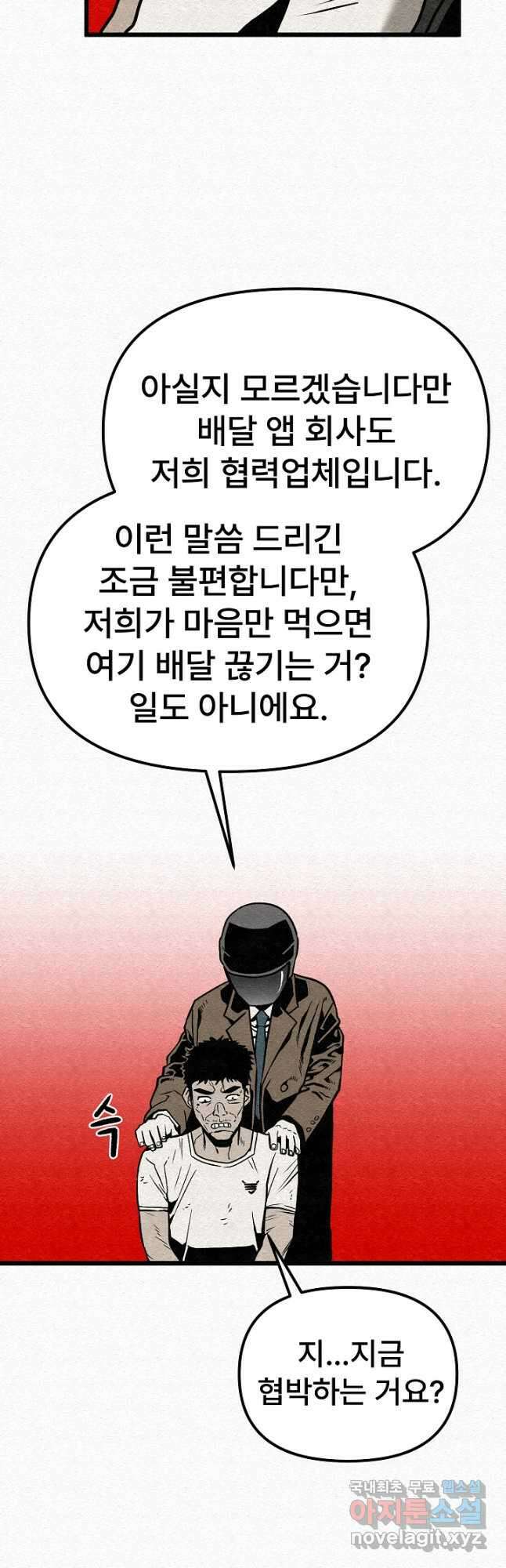 모범택시Recall 57화 35