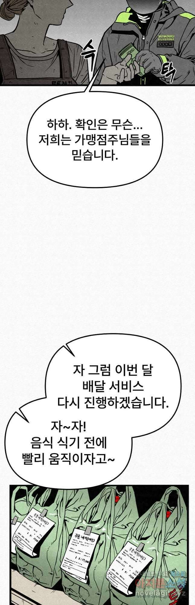 모범택시Recall 57화 44