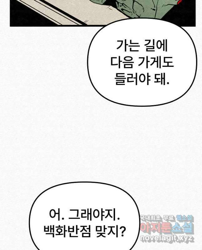 모범택시Recall 57화 45